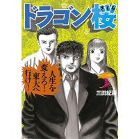 ドラゴン桜(3) COMIC | タワーレコード Yahoo!店