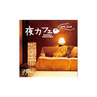 榊原長紀 夜カフェ〜リラックス・タイム CD | タワーレコード Yahoo!店