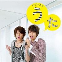 テゴマス テゴマスのうた CD | タワーレコード Yahoo!店