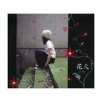 奥華子 花火 12cmCD Single | タワーレコード Yahoo!店