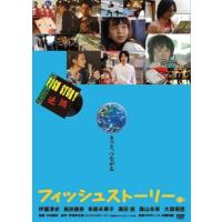 フィッシュストーリー DVD | タワーレコード Yahoo!店