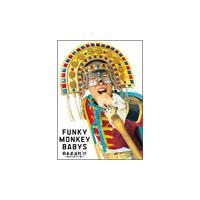 FUNKY MONKEY BΛBY'S FUNKY MONKEY BABYS 日本武道館'09 〜おまえ達との道〜 DVD | タワーレコード Yahoo!店