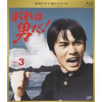 おれは男だ! Vol.3 Blu-ray Disc | タワーレコード Yahoo!店