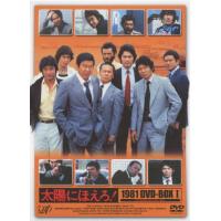 太陽にほえろdvdのおすすめ人気商品一覧 通販 - Yahoo!ショッピング