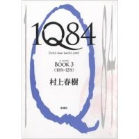 村上春樹 1Q84 BOOK 3 Book | タワーレコード Yahoo!店