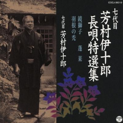 長唄 鏡獅子（CD、音楽ソフト）の商品一覧 通販 - Yahoo!ショッピング