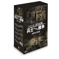シリーズ証言記録 兵士たちの戦争 DVD-BOX DVD | タワーレコード Yahoo!店