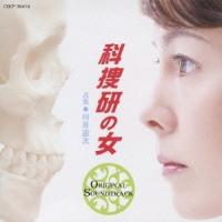 川井憲次 科捜研の女 オリジナルサウンドトラック CD | タワーレコード Yahoo!店
