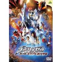 ウルトラマンゼロ THE MOVIE 超決戦!ベリアル銀河帝国 DVD | タワーレコード Yahoo!店