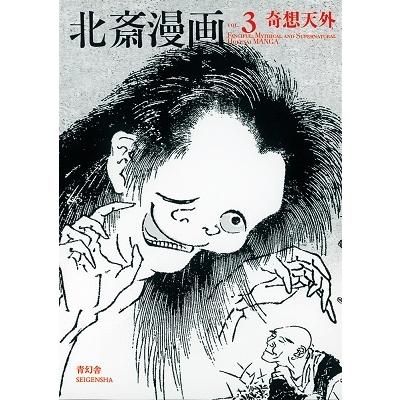 【明治　レトロ】浮世絵　石版画　渡邊忠久　北斎漫画　北斎画(北斗)　当時物5枚 明治 レトロ】浮世絵 石版画 渡邊忠久 北斎漫画 北斎画(北斗) 当時物5