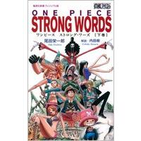 尾田栄一郎 ONE PIECE STRONG WORDS 下巻 Book | タワーレコード Yahoo!店