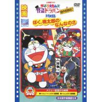 ドラえもんズ　DVD ザドラえもんズ DVDのおすすめ人気商品一覧 通販 - Yahoo!ショッピング