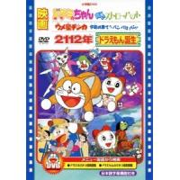 映画ドラミちゃん 青いストローハット/映画ウメ星デンカ 宇宙の果てからパンパロパン!/映画2112年ドラえもん誕生 DVD | タワーレコード Yahoo!店