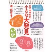 清邦彦 女子中学生の小さな大発見 新潮文庫 せ 8-1 Book | タワーレコード Yahoo!店