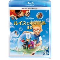 ルイスと未来泥棒 3Dセット Blu-ray 3D | タワーレコード Yahoo!店