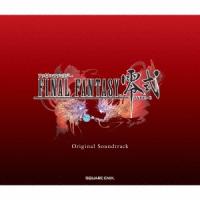 石元丈晴 FINAL FANTASY零式 オリジナル・サウンドトラック＜通常盤＞ CD | タワーレコード Yahoo!店