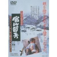 楢山節考 DVD | タワーレコード Yahoo!店