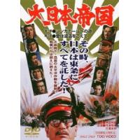 大日本帝国 DVD | タワーレコード Yahoo!店