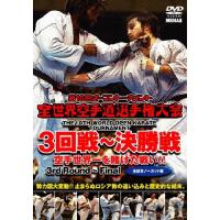 極真空手11回世界大会dvdのおすすめ人気商品一覧 通販 - Yahoo