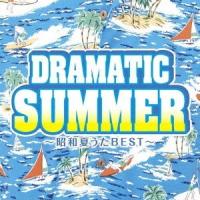Various Artists ドラマティック・サマー 〜昭和夏うたベスト〜 CD | タワーレコード Yahoo!店