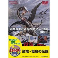 恐竜・怪鳥の伝説 DVD | タワーレコード Yahoo!店