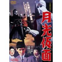 月光仮面dvdのおすすめ人気商品一覧 通販 - Yahoo!ショッピング