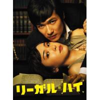 リーガルハイ dvd（DVD、映像ソフト）のおすすめ人気商品一覧 通販