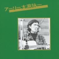 大瀧詠一 アーリー大瀧詠一 CD | タワーレコード Yahoo!店