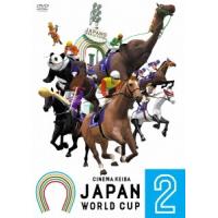 真島理一郎 CINEMA KEIBA JAPAN WORLD CUP 2 DVD | タワーレコード Yahoo!店
