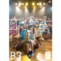 AKB48 チームB 3rd stage パジャマドライブ DVD | タワーレコード Yahoo!店