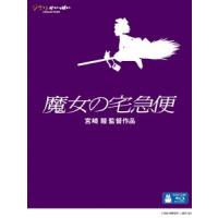 魔女の宅急便 Blu-ray Disc | タワーレコード Yahoo!店