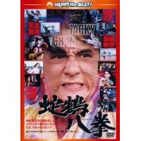 蛇鶴八拳 DVD | タワーレコード Yahoo!店