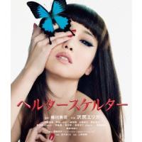 ヘルタースケルター スペシャル・エディション Blu-ray Disc | タワーレコード Yahoo!店