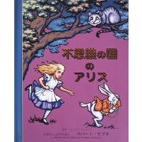 ルイス・キャロル 不思議の国のアリス Book | タワーレコード Yahoo!店