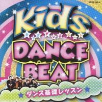 Various Artists キッズ・ダンス・ビート ダンス基礎レッスン ［CD+DVD］ CD | タワーレコード Yahoo!店