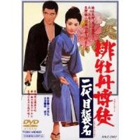 緋牡丹博徒 二代目襲名 DVD | タワーレコード Yahoo!店