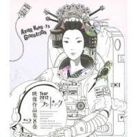 ASIAN KUNG-FU GENERATION 映像作品集8巻 Tour 2012 ランドマーク Blu-ray Disc | タワーレコード Yahoo!店