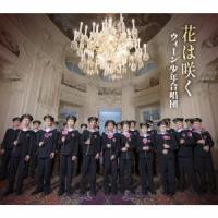 ウィーン少年合唱団 花は咲く 12cmCD Single | タワーレコード Yahoo!店