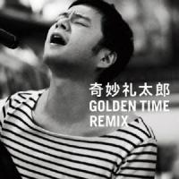 奇妙礼太郎 GOLDEN TIME REMIX CD | タワーレコード Yahoo!店