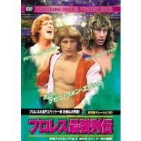 プロレス最強列伝 プロレスの名門エリック一家 壮絶な大死闘! DVD | タワーレコード Yahoo!店