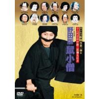 中村勘三郎[十八代目] 野田版 鼠小僧 DVD | タワーレコード Yahoo!店