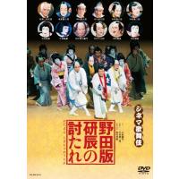 野田版 研辰の討たれのおすすめ人気商品一覧 通販 - Yahoo!ショッピング