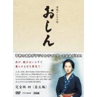 レーベル dvd おしん（DVD、映像ソフト）のおすすめ人気商品一覧 通販