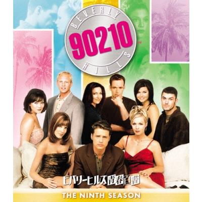 ビバリーヒルズ青春白書90210 ファーストシーズン 全10巻セット ビバリーヒルズ高校白書&青春白書 コンプリートDVD-BOX