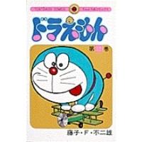 藤子不二雄 ドラえもん 12 てんとう虫コミックス COMIC | タワーレコード Yahoo!店