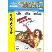 3人のエンジェル DVD | タワーレコード Yahoo!店