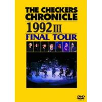 チェッカーズ THE CHECKERS CHRONICLE 1992 III FINAL TOUR DVD | タワーレコード Yahoo!店