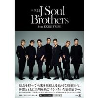 三代目 J SOUL BROTHERS from EXILE TRIBE 三代目 J Soul Brothers from EXILE TRIBE Book | タワーレコード Yahoo!店
