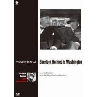 ワシントンのシャーロック・ホームズ DVD | タワーレコード Yahoo!店