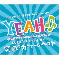 Various Artists YEAH♪♪ よしもと芸人歌唱楽曲の究極カヴァー&amp;ベスト CD | タワーレコード Yahoo!店